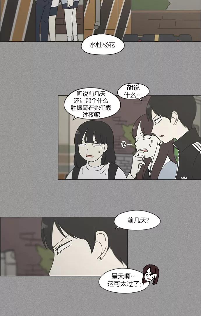 《恋爱革命》[第111话] 李京宇 Episode(9) 第33页