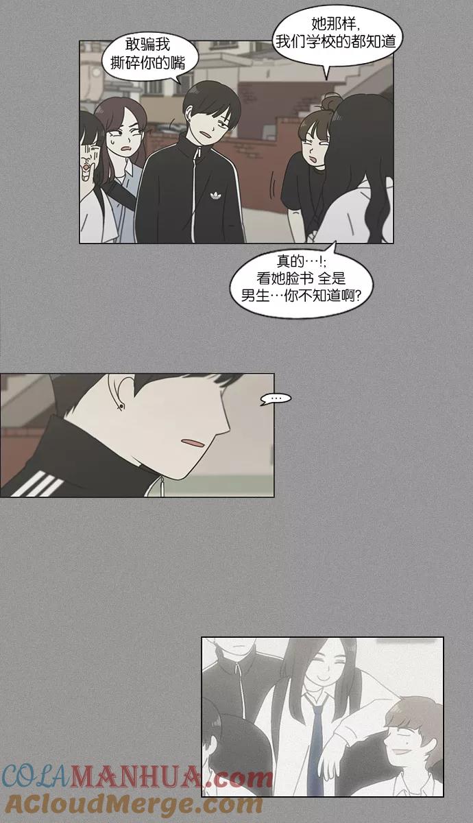 《恋爱革命》[第111话] 李京宇 Episode(9) 第34页