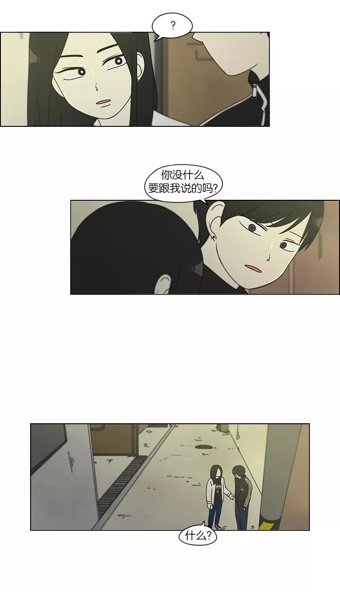 《恋爱革命》[第111话] 李京宇 Episode(9) 第27页
