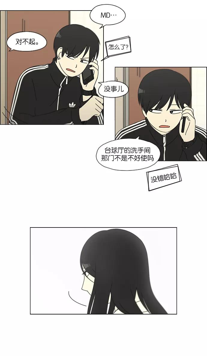 《恋爱革命》[第111话] 李京宇 Episode(9) 第11页