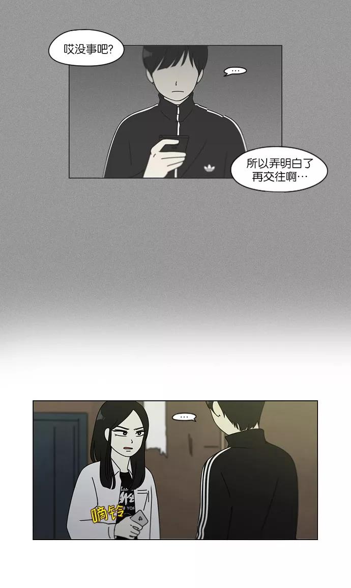 《恋爱革命》[第111话] 李京宇 Episode(9) 第36页