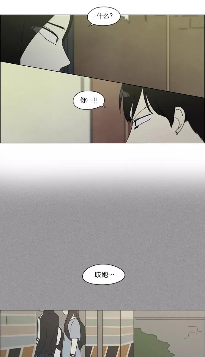 《恋爱革命》[第111话] 李京宇 Episode(9) 第32页