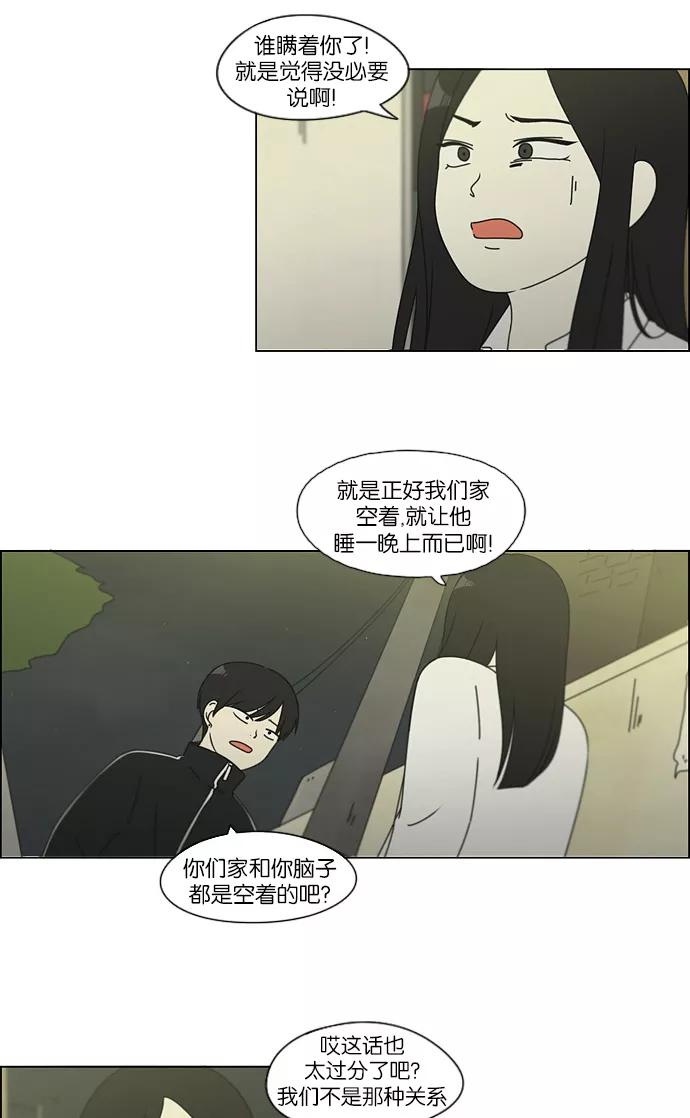 《恋爱革命》[第111话] 李京宇 Episode(9) 第30页