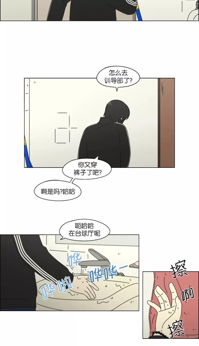 《恋爱革命》[第111话] 李京宇 Episode(9) 第9页