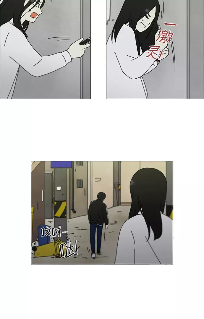 《恋爱革命》[第111话] 李京宇 Episode(9) 第44页