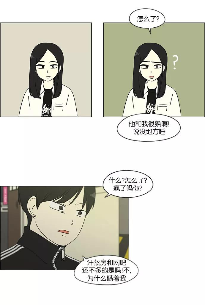 《恋爱革命》[第111话] 李京宇 Episode(9) 第29页