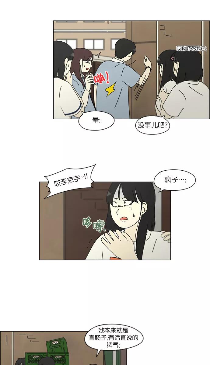 《恋爱革命》[第112话] 李京宇 Episode(10) 第15页