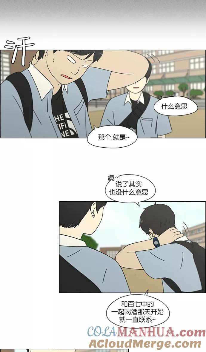 《恋爱革命》[第112话] 李京宇 Episode(10) 第28页