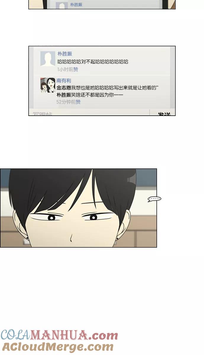 《恋爱革命》[第112话] 李京宇 Episode(10) 第19页