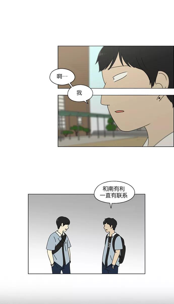 《恋爱革命》[第112话] 李京宇 Episode(10) 第26页