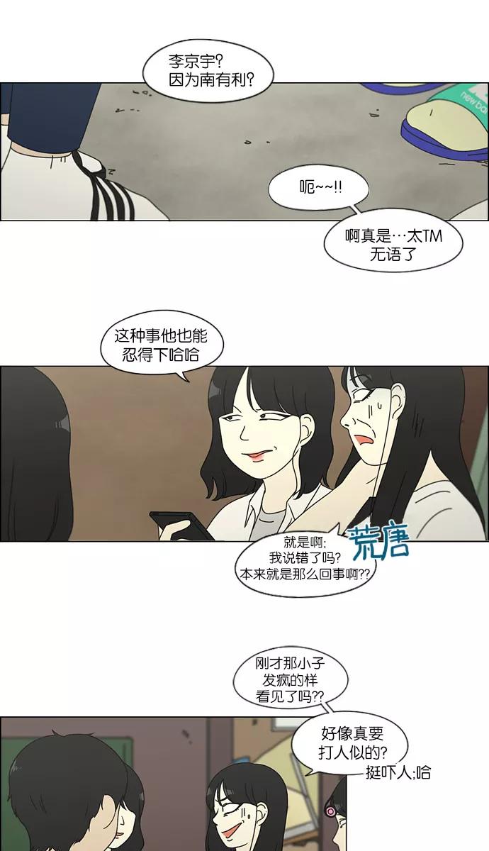 《恋爱革命》[第112话] 李京宇 Episode(10) 第20页
