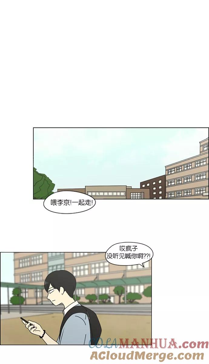 《恋爱革命》[第112话] 李京宇 Episode(10) 第22页