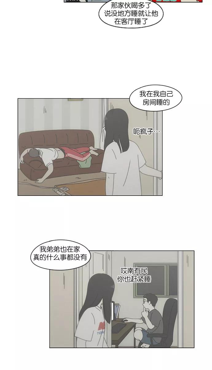 《恋爱革命》[第112话] 李京宇 Episode(10) 第39页