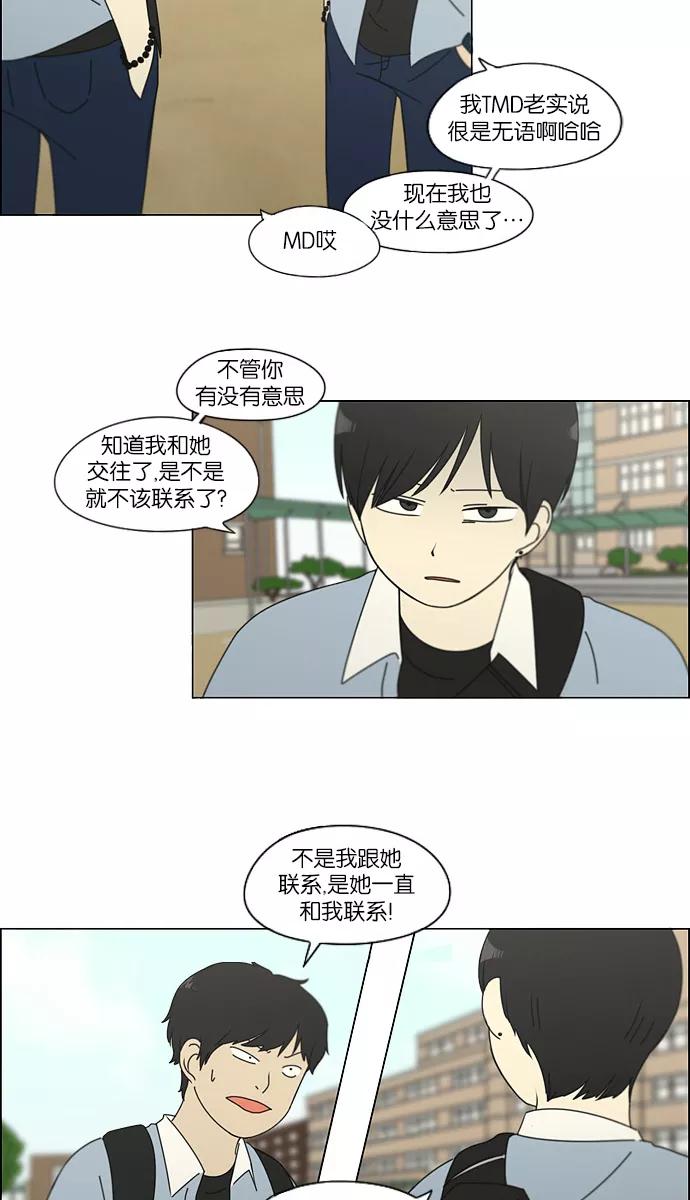 《恋爱革命》[第112话] 李京宇 Episode(10) 第30页