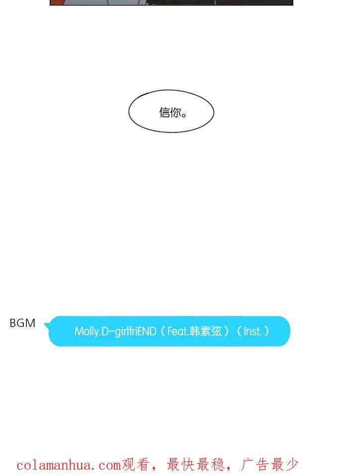 《恋爱革命》[第112话] 李京宇 Episode(10) 第54页