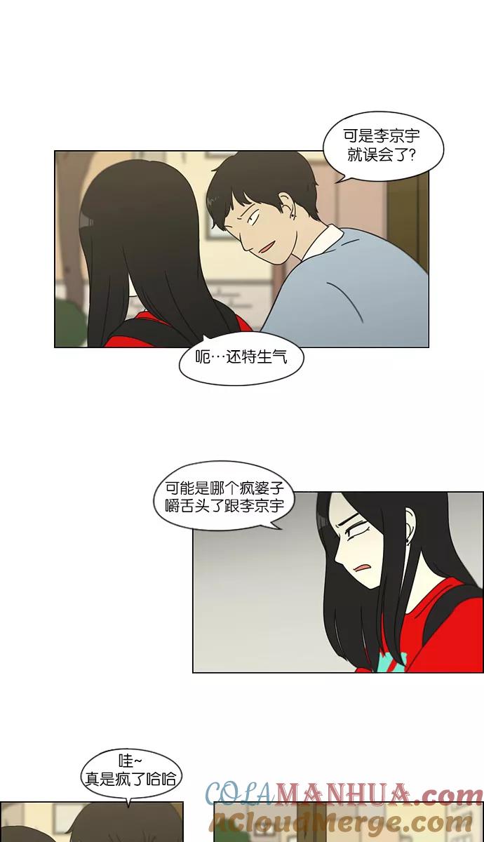《恋爱革命》[第112话] 李京宇 Episode(10) 第40页