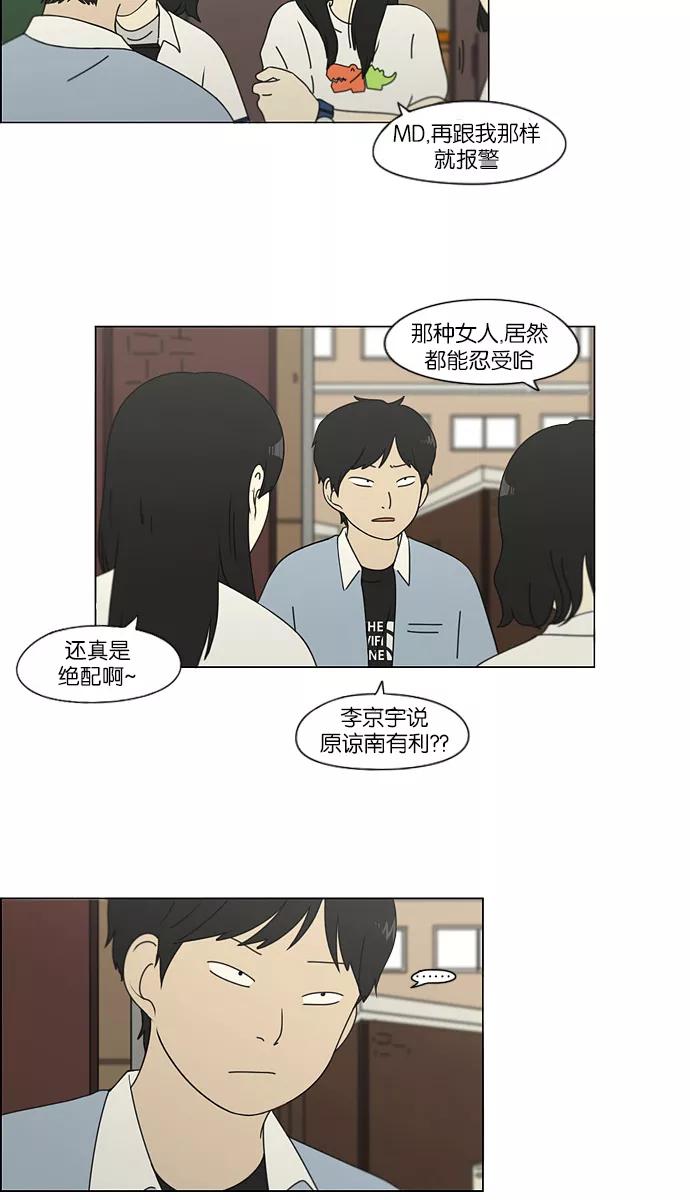 《恋爱革命》[第112话] 李京宇 Episode(10) 第21页