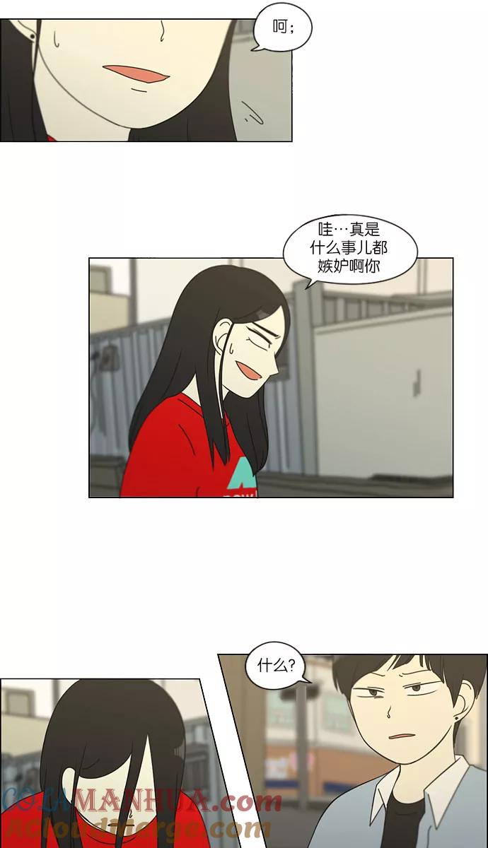 《恋爱革命》[第113话] 李京宇 Episode(11) 第16页