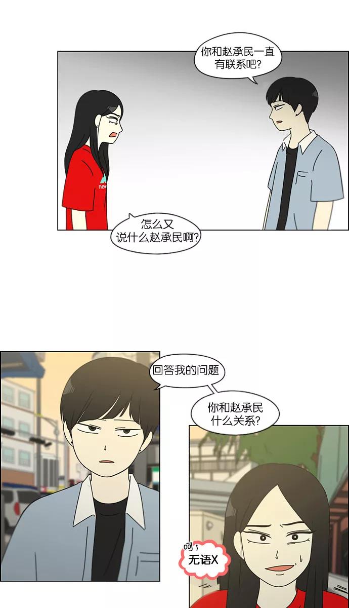 《恋爱革命》[第113话] 李京宇 Episode(11) 第14页