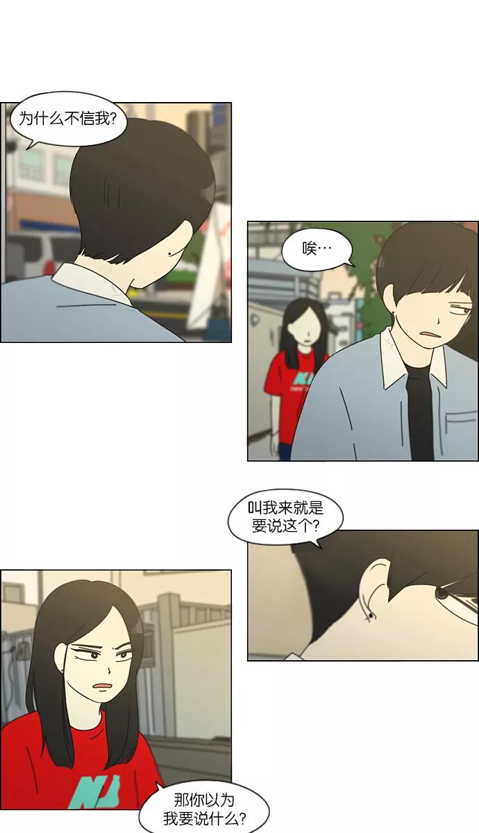 《恋爱革命》[第113话] 李京宇 Episode(11) 第11页