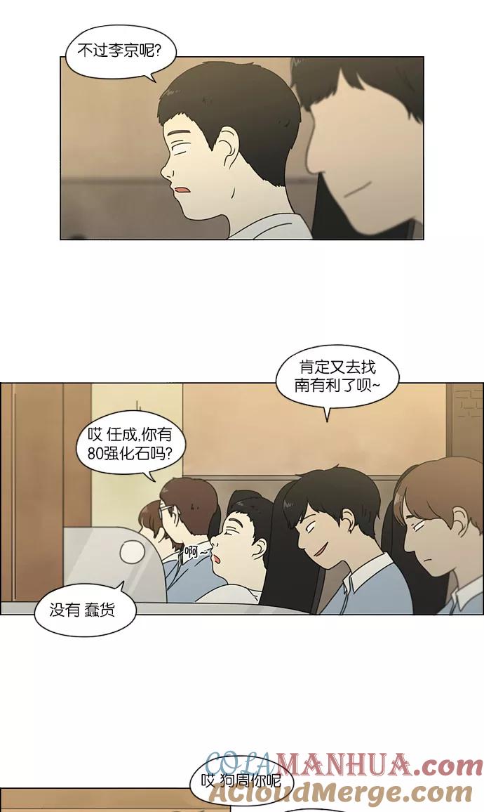 《恋爱革命》[第113话] 李京宇 Episode(11) 第4页