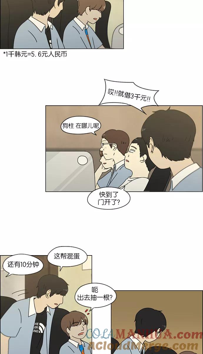 《恋爱革命》[第113话] 李京宇 Episode(11) 第19页