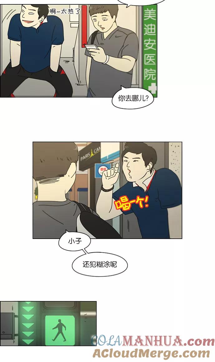 《恋爱革命》[第113话] 李京宇 Episode(11) 第40页