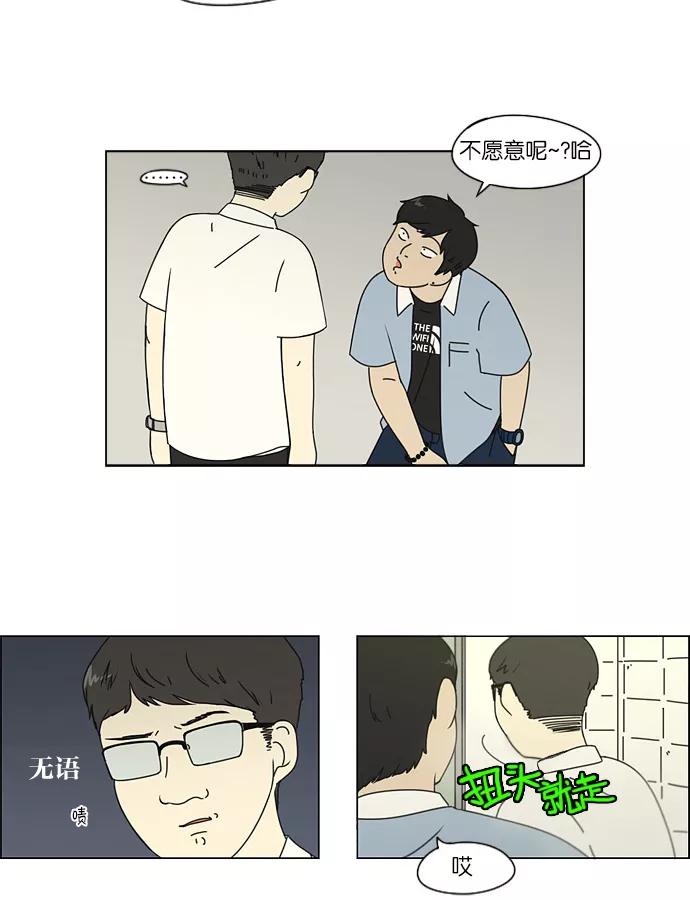 《恋爱革命》[第113话] 李京宇 Episode(11) 第24页
