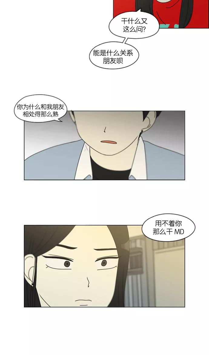 《恋爱革命》[第113话] 李京宇 Episode(11) 第15页