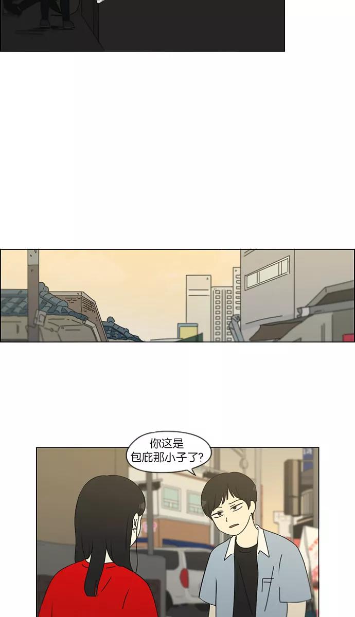 《恋爱革命》[第113话] 李京宇 Episode(11) 第32页