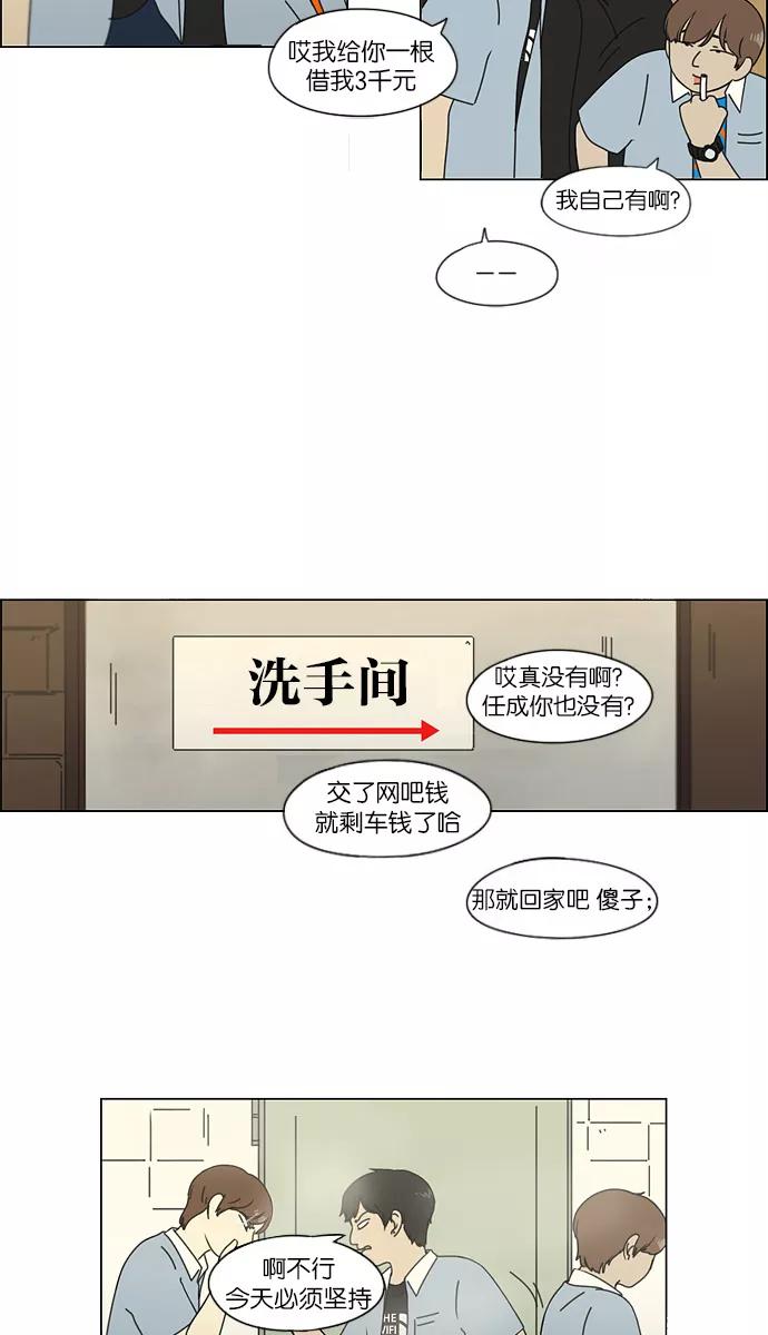 《恋爱革命》[第113话] 李京宇 Episode(11) 第20页