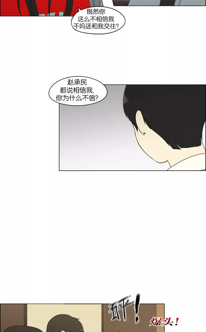 《恋爱革命》[第113话] 李京宇 Episode(11) 第17页