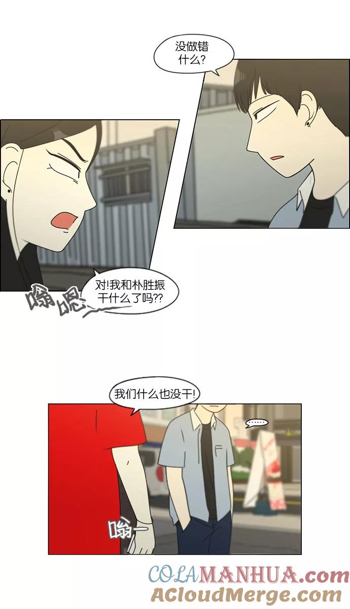 《恋爱革命》[第113话] 李京宇 Episode(11) 第13页