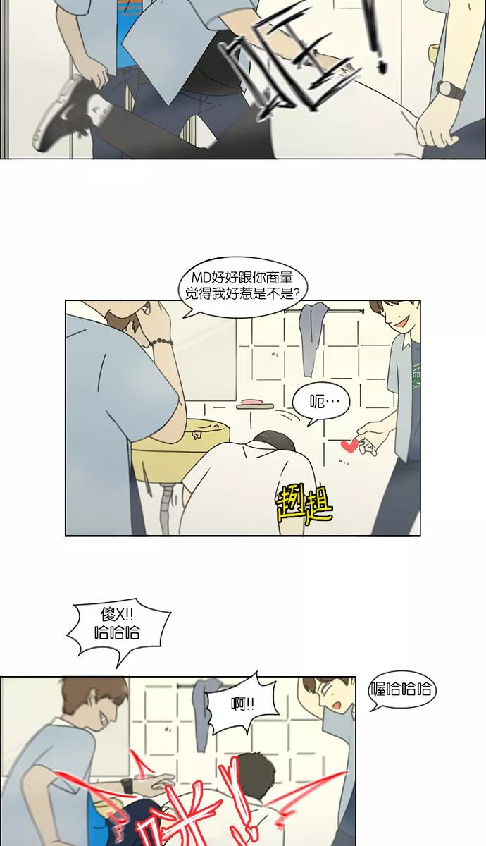 《恋爱革命》[第113话] 李京宇 Episode(11) 第30页