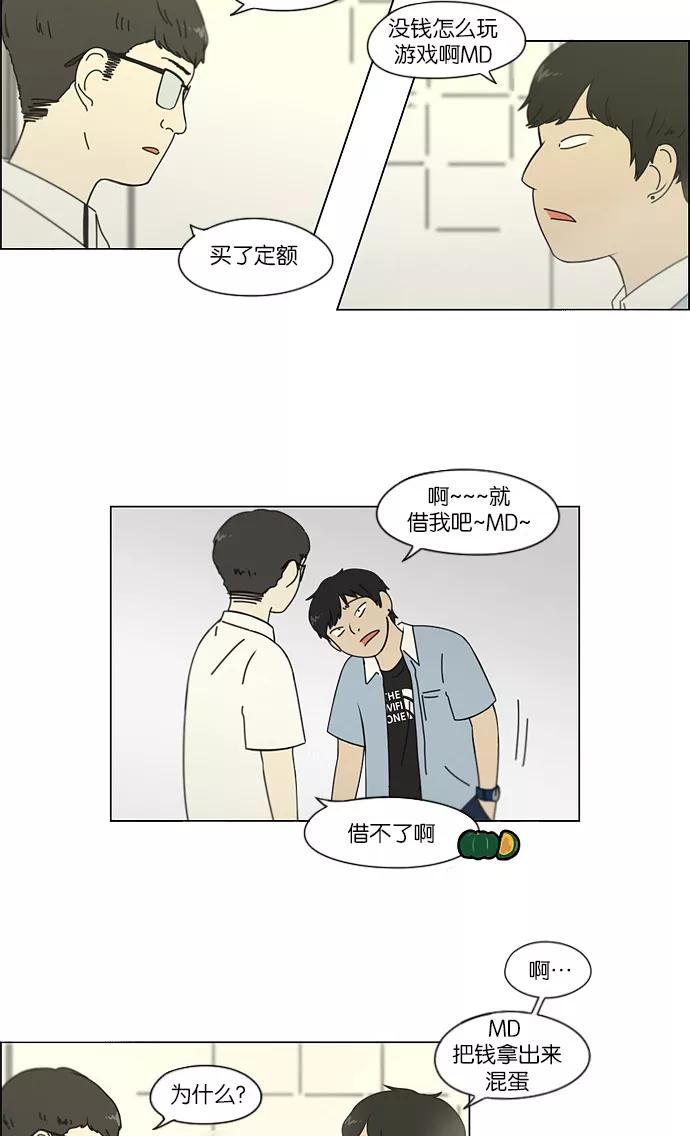 《恋爱革命》[第113话] 李京宇 Episode(11) 第27页