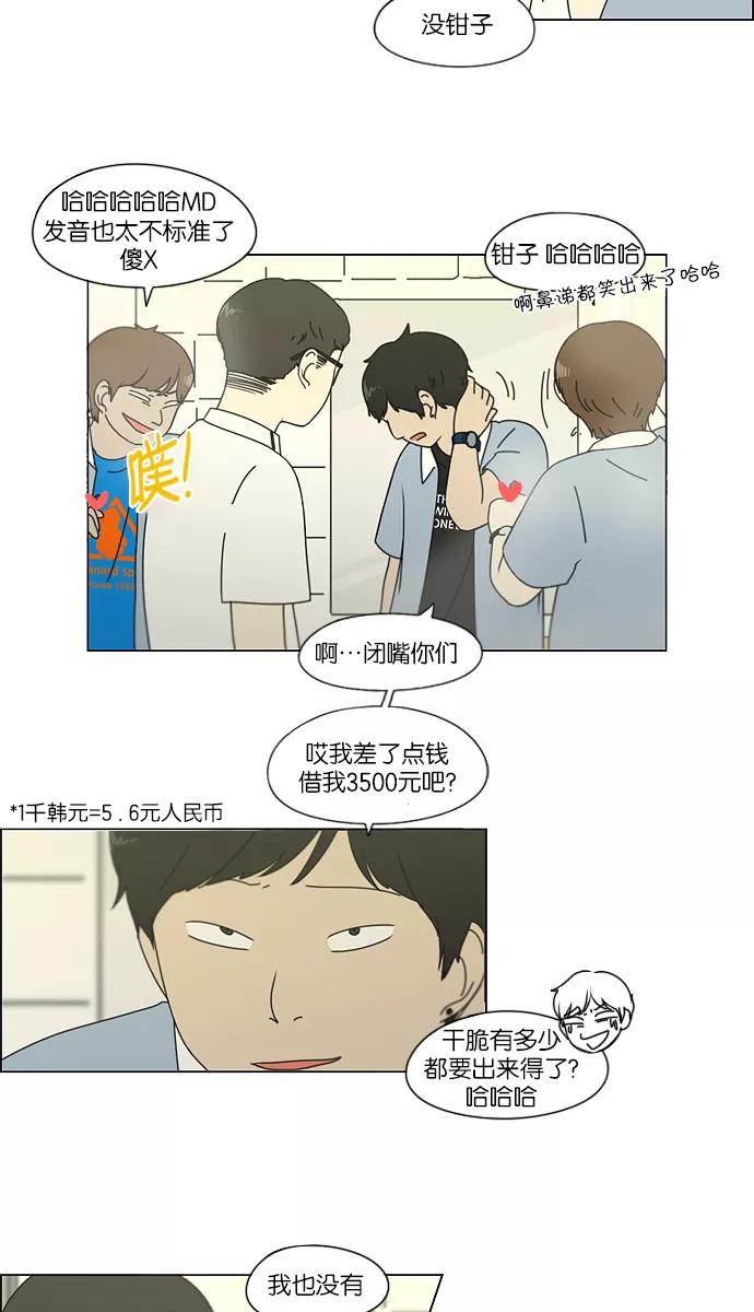 《恋爱革命》[第113话] 李京宇 Episode(11) 第26页