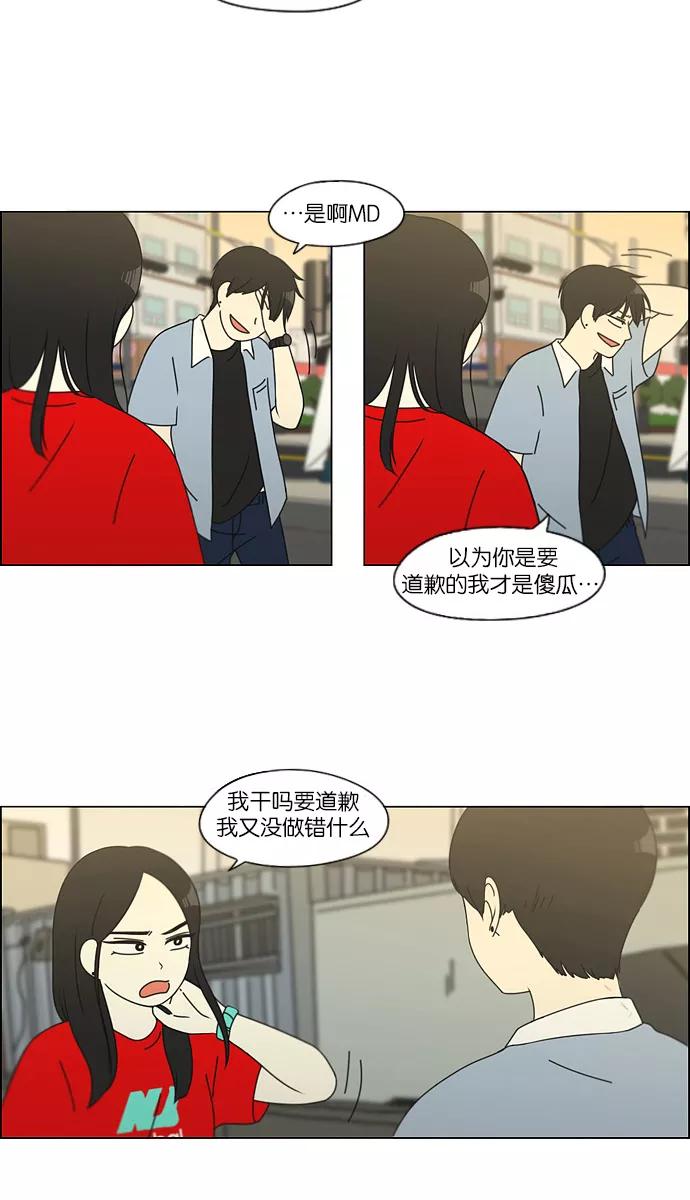 《恋爱革命》[第113话] 李京宇 Episode(11) 第12页