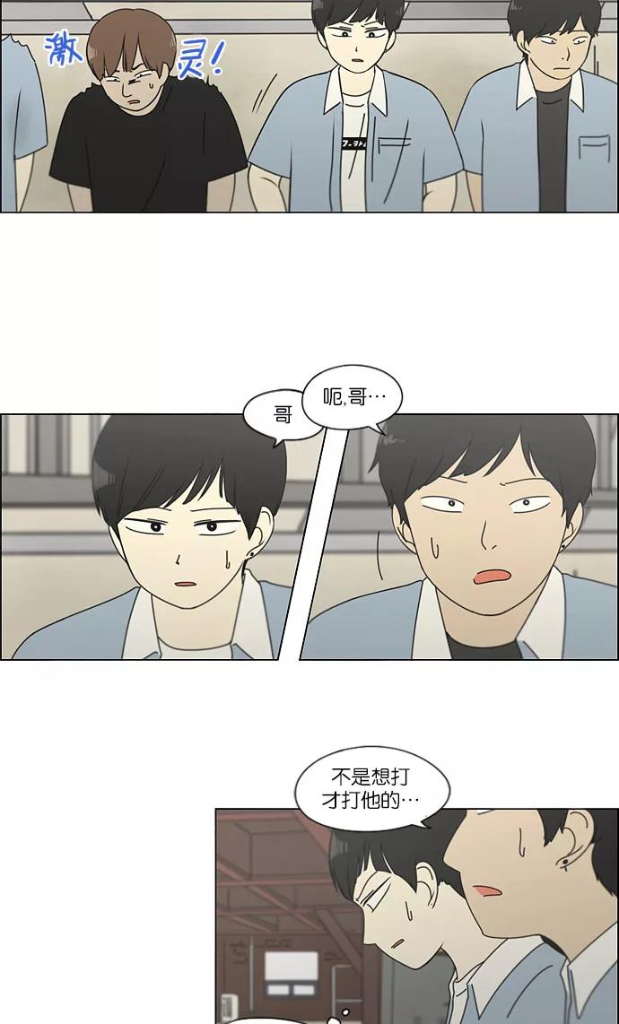 《恋爱革命》[第114话] 李京宇 Episode(12) 第30页