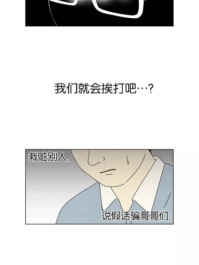 《恋爱革命》[第114话] 李京宇 Episode(12) 第44页