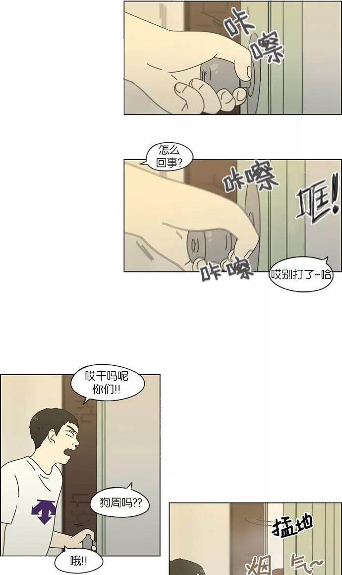 《恋爱革命》[第114话] 李京宇 Episode(12) 第3页