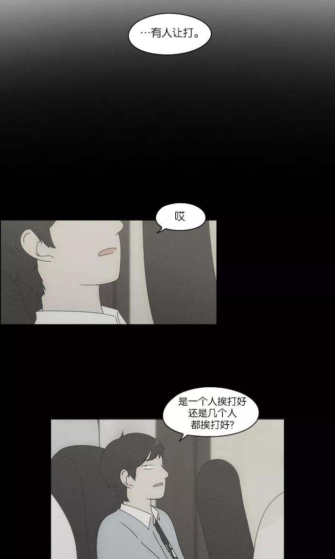 《恋爱革命》[第114话] 李京宇 Episode(12) 第32页