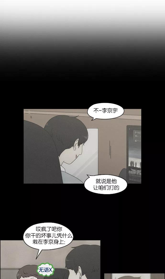 《恋爱革命》[第114话] 李京宇 Episode(12) 第36页