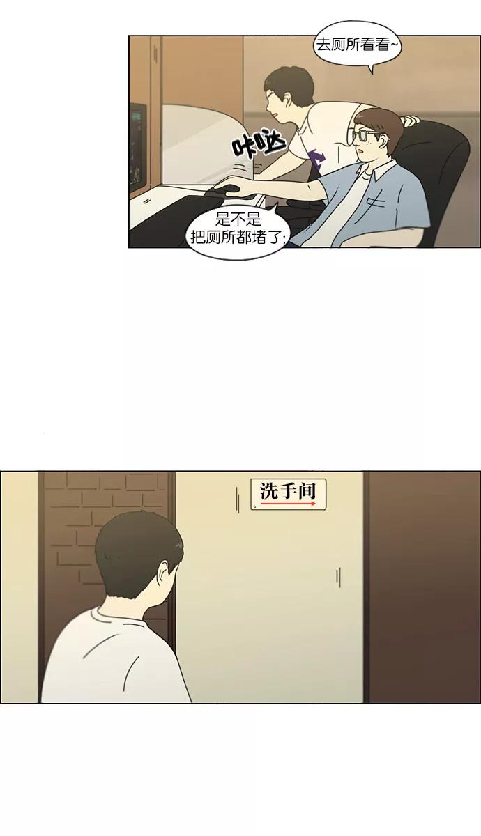 《恋爱革命》[第114话] 李京宇 Episode(12) 第2页