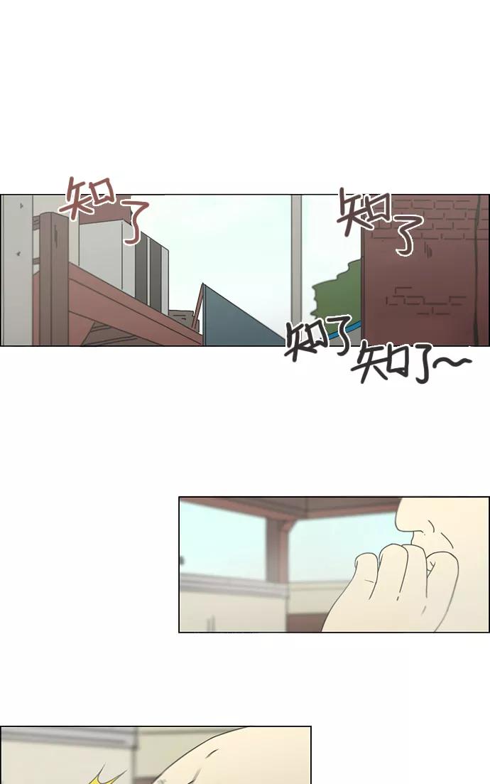 《恋爱革命》[第114话] 李京宇 Episode(12) 第26页