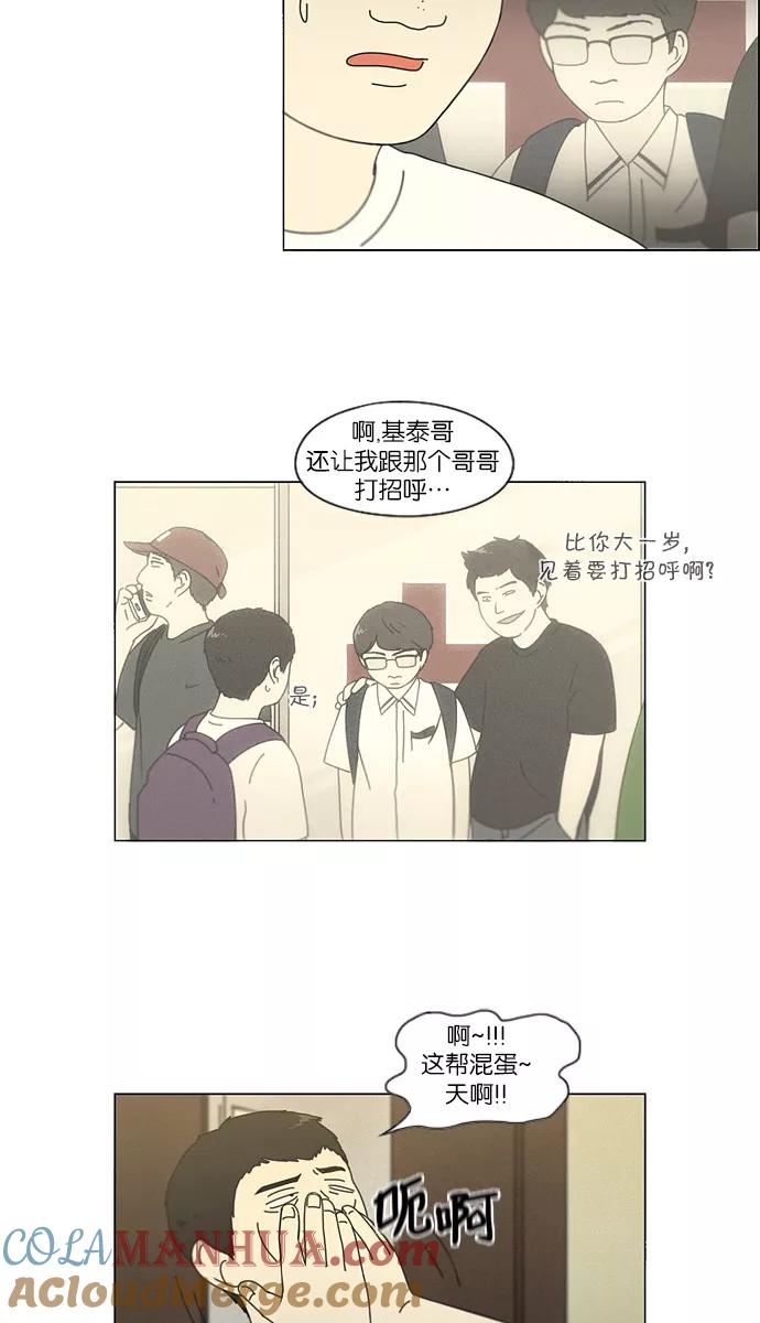 《恋爱革命》[第114话] 李京宇 Episode(12) 第10页