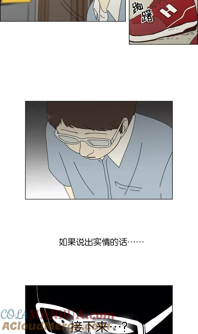 《恋爱革命》[第114话] 李京宇 Episode(12) 第43页