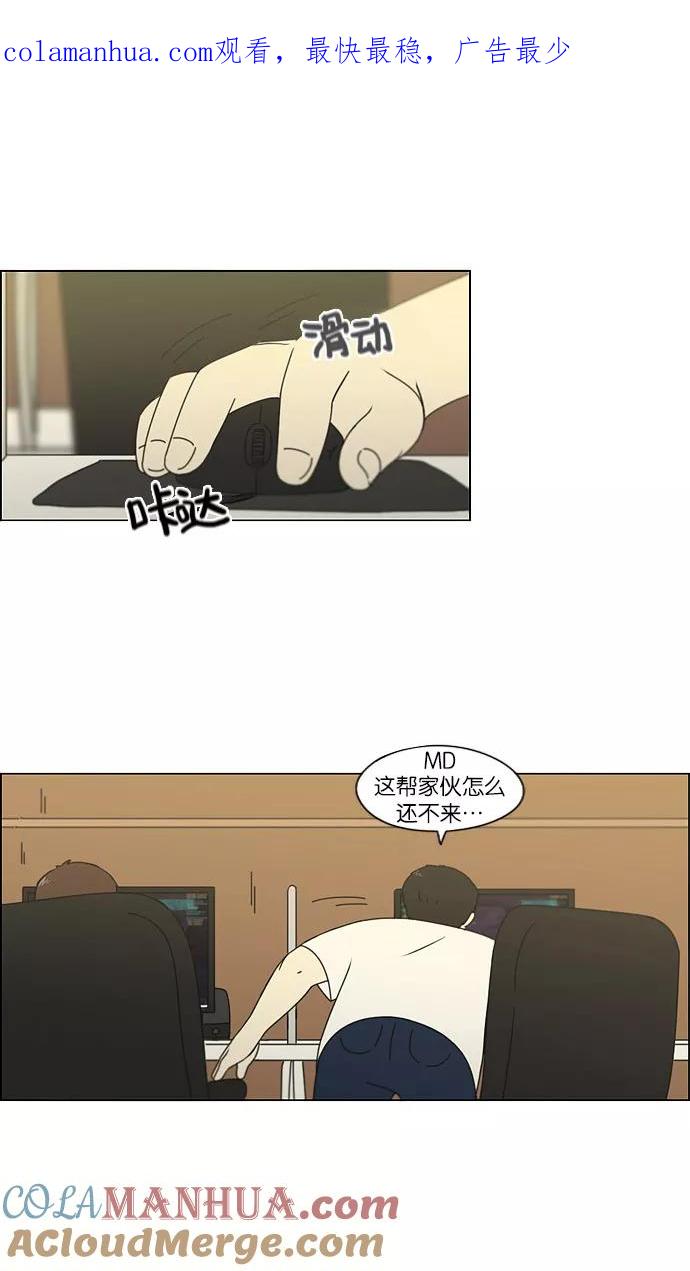 《恋爱革命》[第114话] 李京宇 Episode(12) 第1页