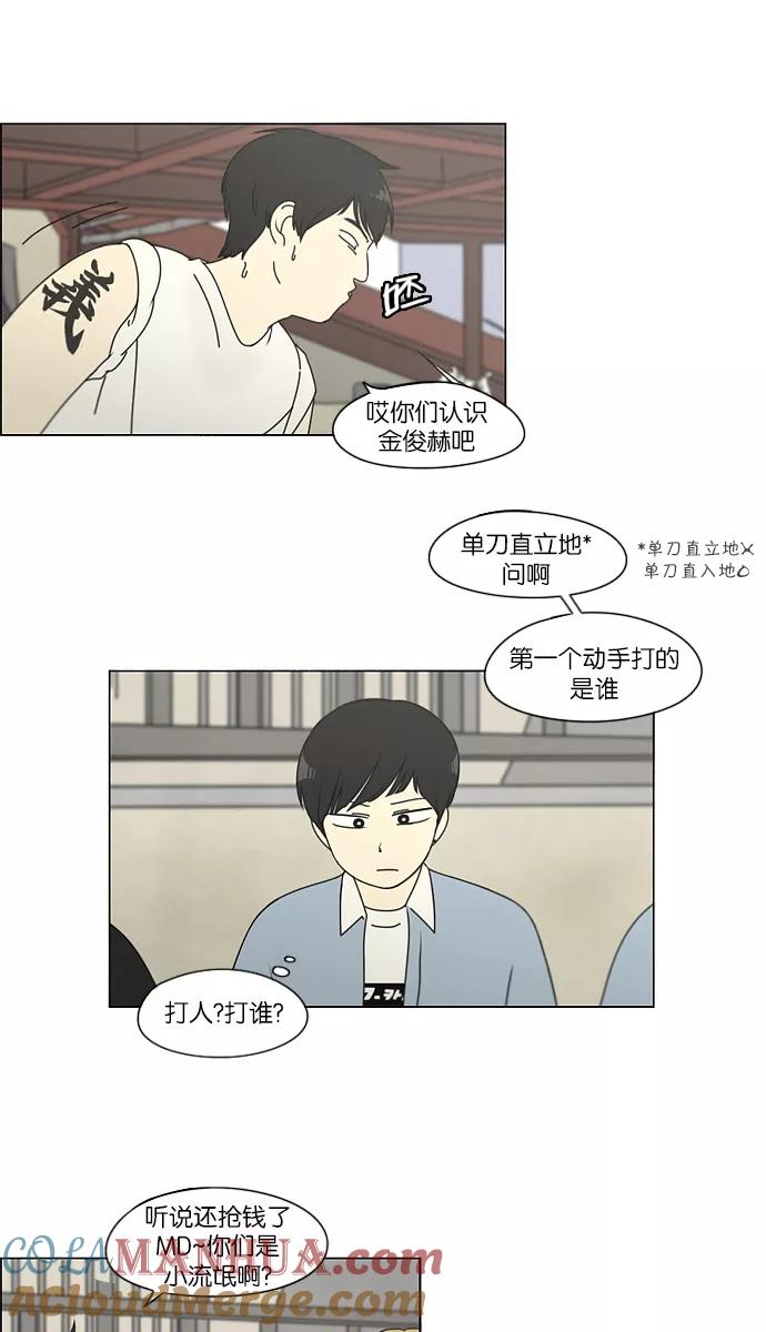《恋爱革命》[第114话] 李京宇 Episode(12) 第28页