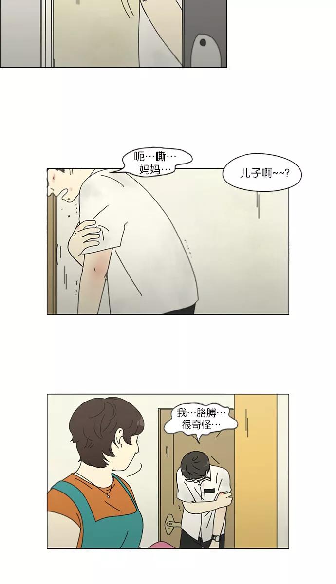 《恋爱革命》[第114话] 李京宇 Episode(12) 第18页