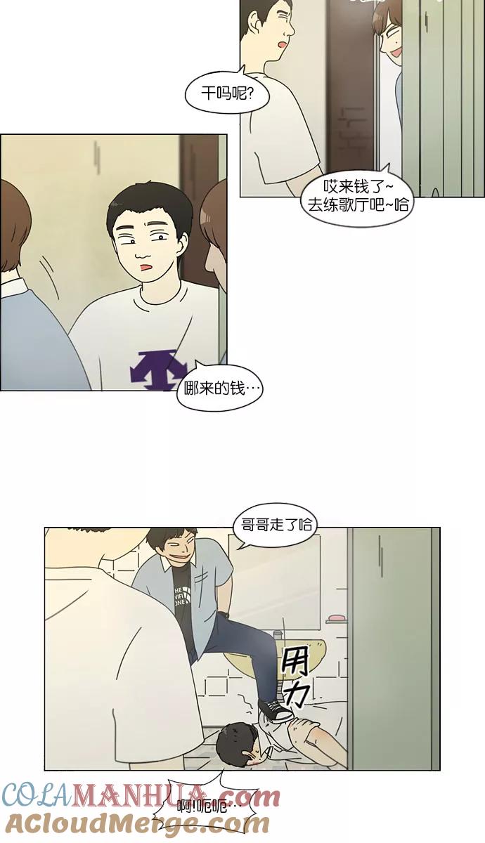《恋爱革命》[第114话] 李京宇 Episode(12) 第4页